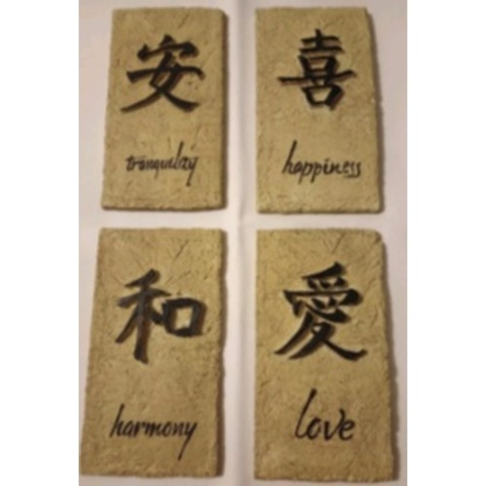Set of 4 Asian Kanji Wall Plaques Love Happiness Harmony Tranquility Zen Decor